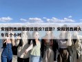 安阳到西藏旅游团报价7日游？安阳到西藏火车几个小时