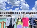 去拉萨拍婚纱照几月份最合适？去西藏拍婚纱照几月份最好