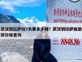 武汉到拉萨玩7天要多少钱？武汉到拉萨旅游团价格查询