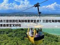 去三亚旅游吃海鲜哪里便宜点？三亚吃海鲜哪里最便宜又好吃